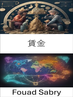 cover image of 賃金